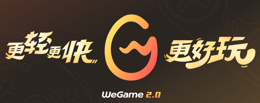 WeGame云游戏界面