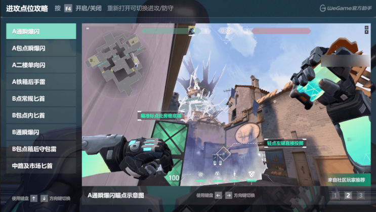 WeGame助手操作指南